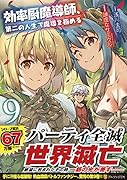 効率厨魔導師、第二の人生で魔導を極める(9)