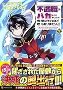 不遇職とバカにされましたが、実際はそれほど悪くありません?(2)