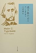 遠き春の日々 ぼくの高校時代