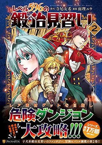 レベル596の鍛冶見習い(2)