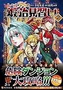 レベル596の鍛冶見習い(2)