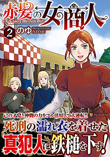 赤髪の女商人(2)