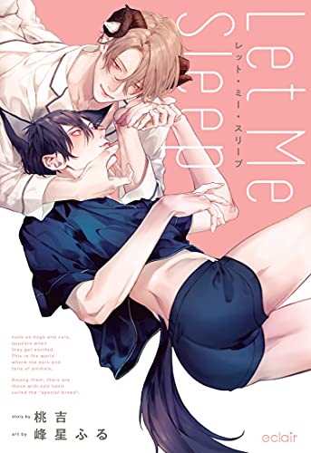 レット・ミー・スリープ