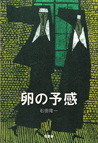 卵の予感・くるみ割り人形