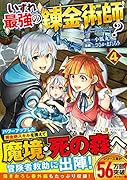 いずれ最強の錬金術師?(4)