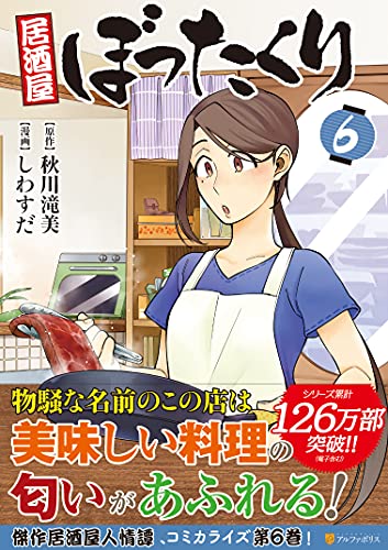 居酒屋ぼったくり(6)