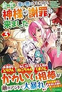 前世で辛い思いをしたので、神様が謝罪に来ました(3)