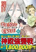 THE NEW GATE(11)