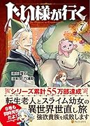 じい様が行く(7)