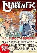 じい様が行く(8)