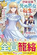 もうすぐ死ぬ悪女に転生してしまった 〜生き残るために清楚系美女を演じていたら聖女に選ばれました〜