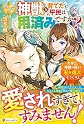 神獣を育てた平民は用済みですか? だけど、神獣は国より私を選ぶそうですよ