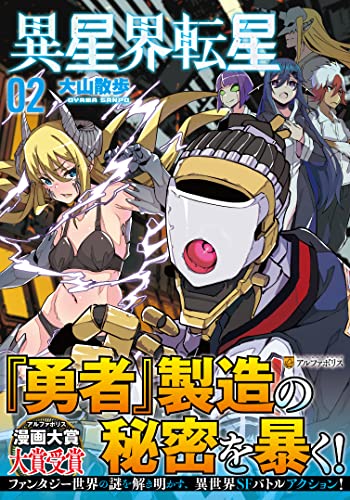 異星界転星(2)