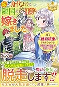 妹の身代わりに隣国の王子に嫁ぎました。が、婚約破棄されそうなので、好きにやらせてもらいます