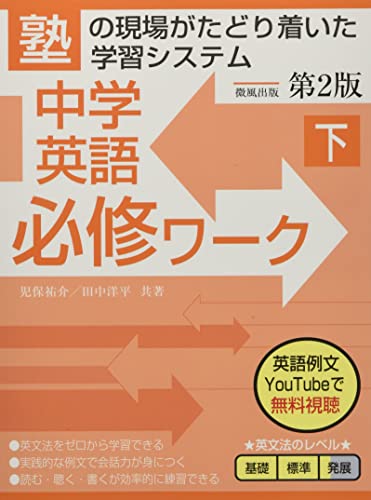 近刊検索デルタ 中学英語必修ワーク 下 第2版