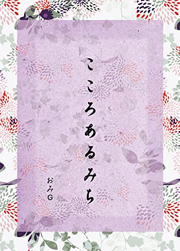 こころあるみち
