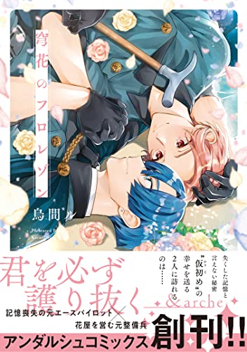 穹花のフロレゾン