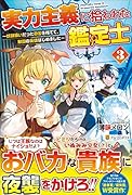 実力主義に拾われた鑑定士(3) 奴◯扱いだった母国を捨てて、敵国の英雄はじめました
