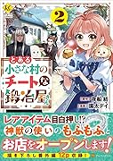 とある小さな村のチートな鍛冶屋さん(2)