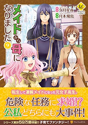 メイドから母になりました(9)