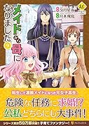 メイドから母になりました(9)