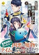 転移先は薬師が少ない世界でした(2)