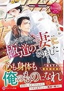 わけあって極◯の妻になりました