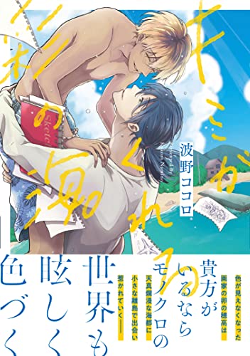 キミがくれる彩の海。