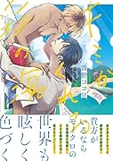 キミがくれる彩の海。