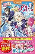 魔法使いアルル(1)