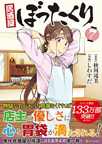 居酒屋ぼったくり(7)