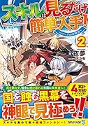 スキルは見るだけ簡単入手!(2) 〜ローグの冒険譚〜