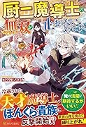 厨二魔導士の無双が止まらないようです