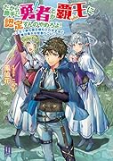 だから勝手に勇者とか覇王に認定すんのやめろよ!〜エルフ族も国王様もひれ伏すほど俺は偉大な役割らしい〜