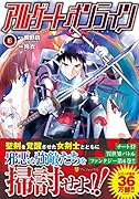 アルゲートオンライン(6)