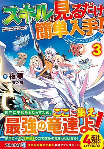 スキルは見るだけ簡単入手!(3) 〜ローグの冒険譚〜