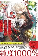 嵌められた悪役令息の行く末は、