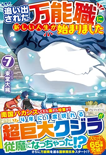 追い出された万能職に新しい人生が始まりました(7)