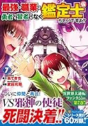 最強の職業は勇者でも賢者でもなく鑑定士(仮)らしいですよ?(7)