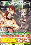 無限のスキルゲッター!(2)