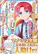 公爵家に生まれて初日に跡継ぎ失格の烙印を押されましたが今日も元気に生きてます!(2)