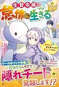 生贄令嬢は怠惰に生きる 小動物好き竜王陛下に日々愛でられてます