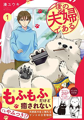 後の夫婦である(1)