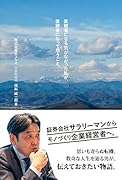後継者になる気がなかった私が、後継者になって思うこと。