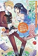 婚約者が◯気相手と駆け落ちしました。王子殿下に溺愛されて幸せなので、今さら戻りたいと言われても困ります。2