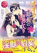 オオカミ部長のお気に入り