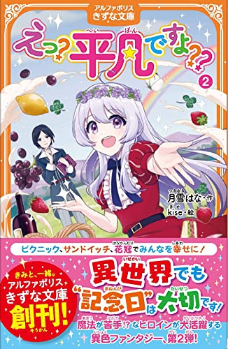 えっ?平凡ですよ??(2)