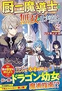 厨二魔導士の無双が止まらないようです(2)