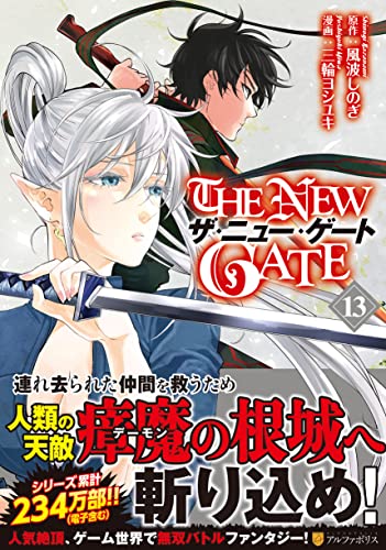 THE NEW GATE(13)