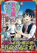 追い出された万能職に新しい人生が始まりました(6)